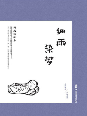 cover image of 细雨染梦